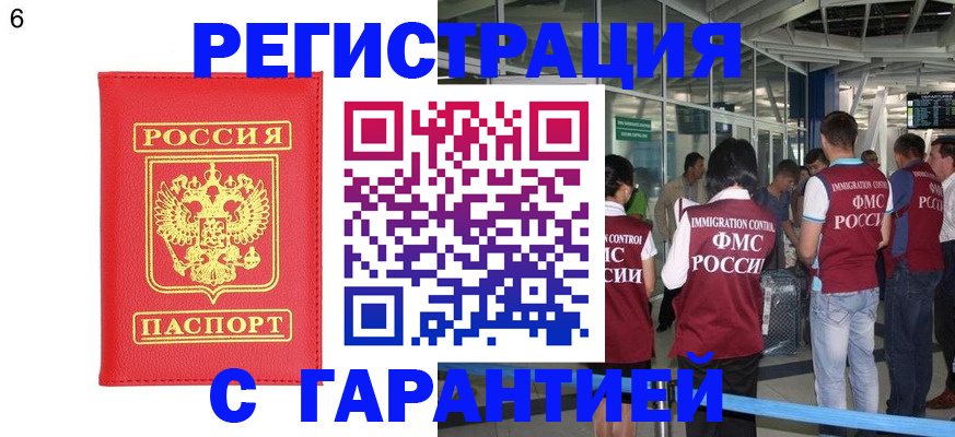 временная регистрация гарантия в Вольске